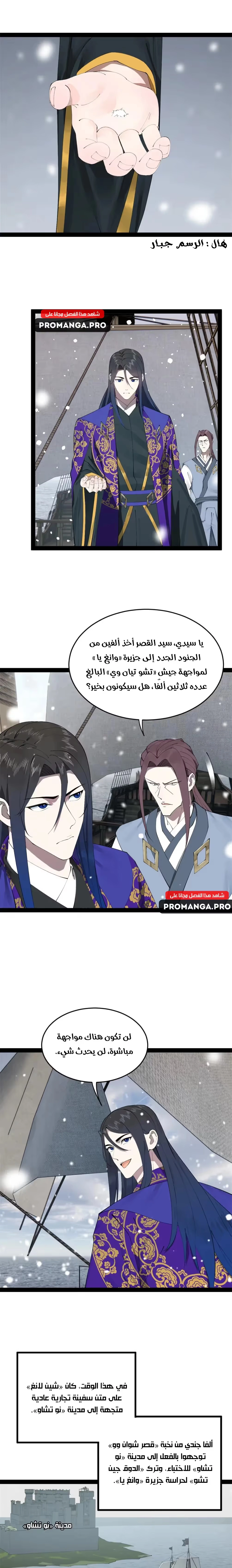 The Strongest Son In Law in History الفصل 153 — صفحة 11