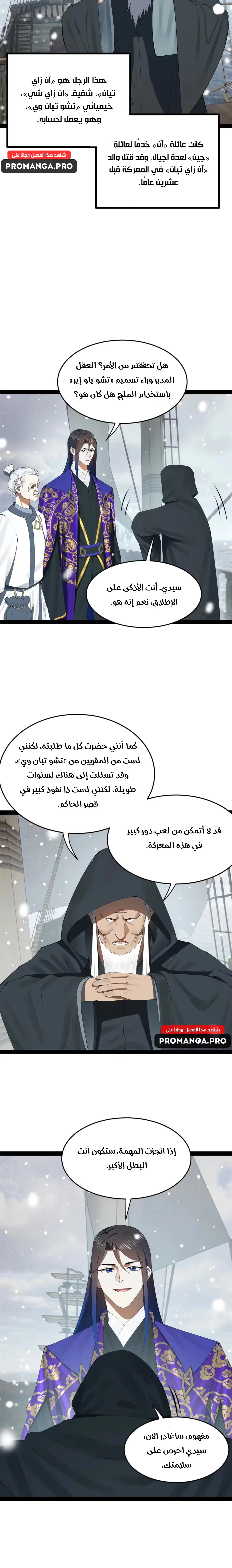The Strongest Son In Law in History الفصل 153 — صفحة 13