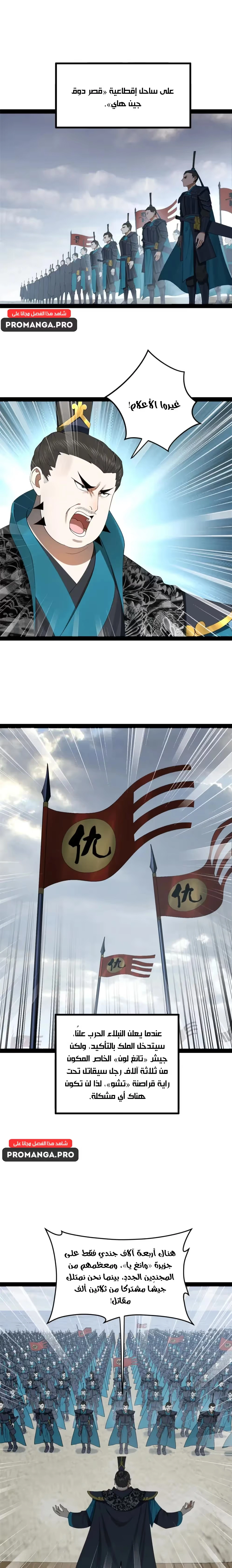 The Strongest Son In Law in History الفصل 153 — صفحة 14