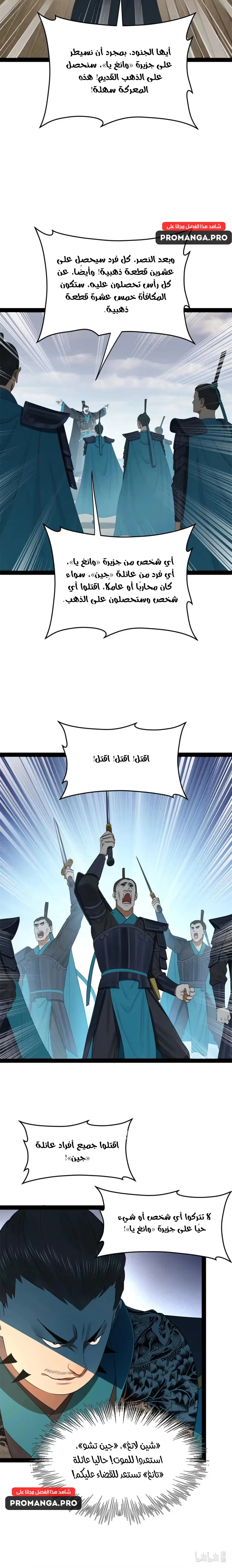The Strongest Son In Law in History الفصل 153 — صفحة 15