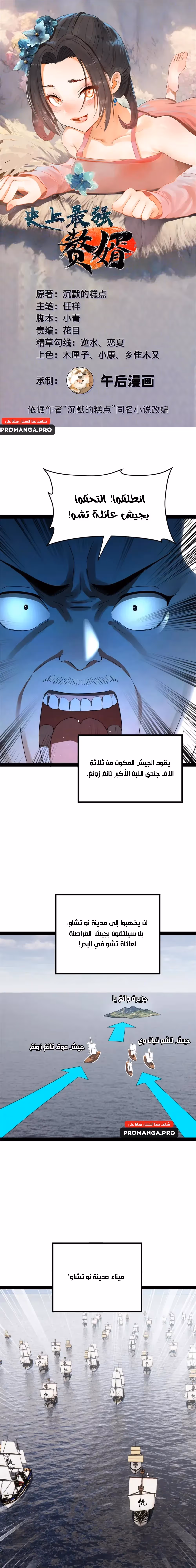 The Strongest Son In Law in History الفصل 154 — صفحة 1