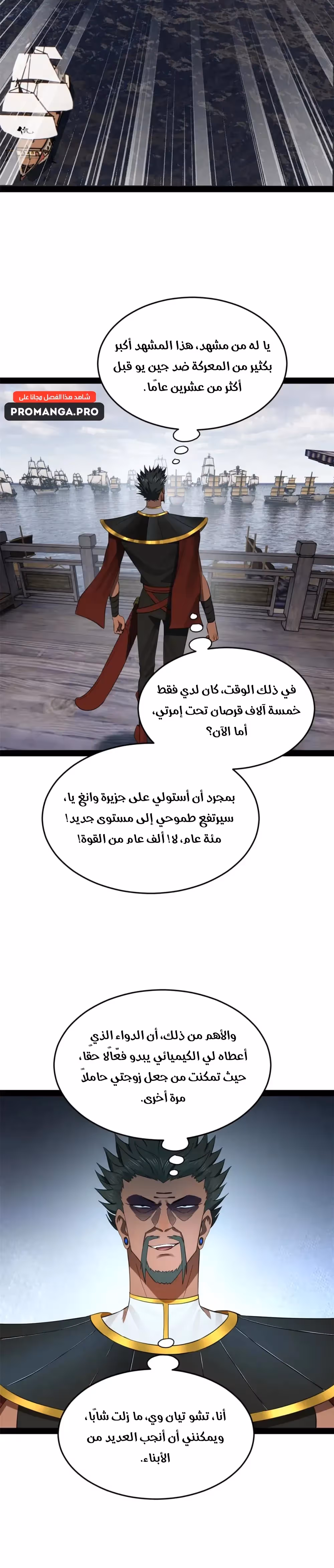 The Strongest Son In Law in History الفصل 154 — صفحة 2