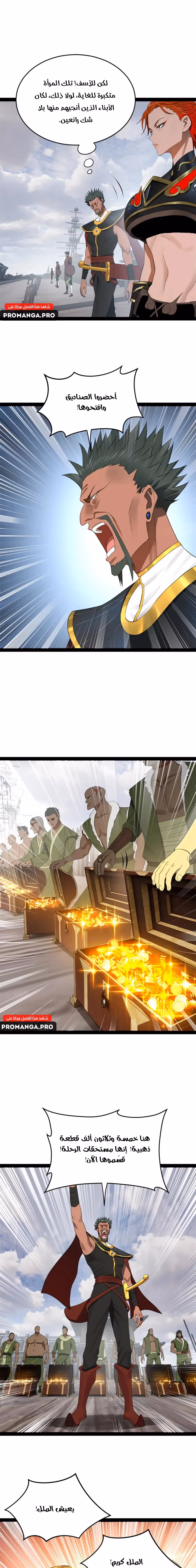 The Strongest Son In Law in History الفصل 154 — صفحة 3