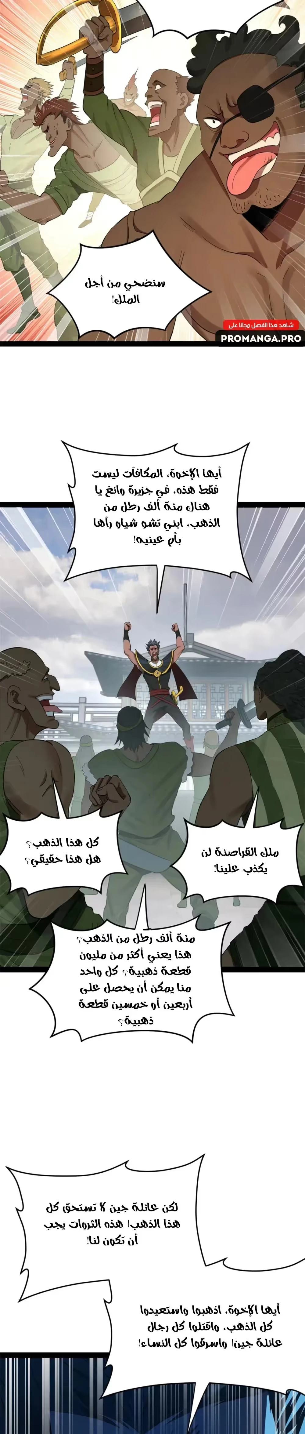 The Strongest Son In Law in History الفصل 154 — صفحة 4