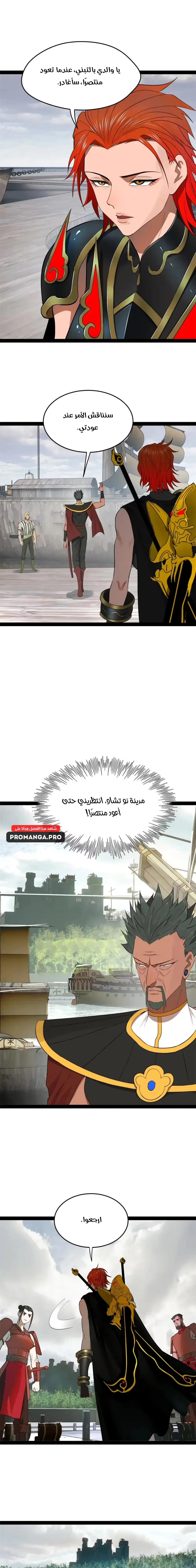 The Strongest Son In Law in History الفصل 154 — صفحة 7