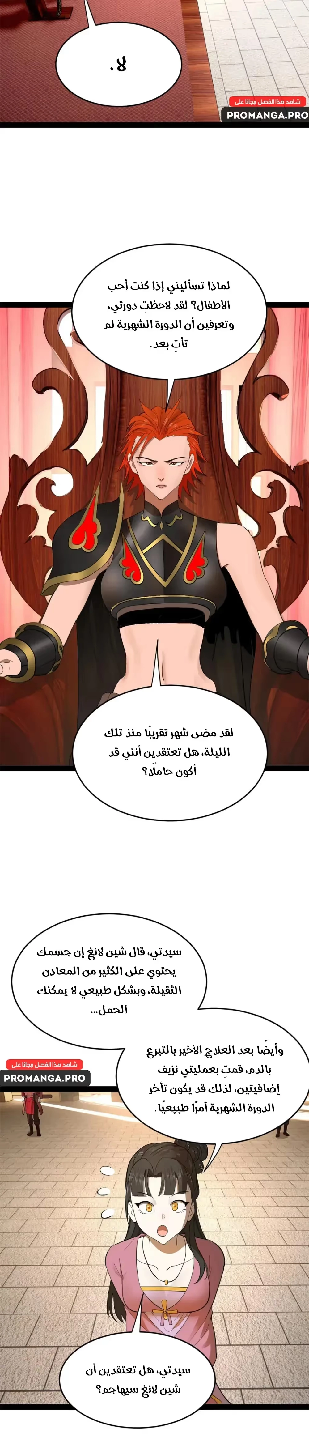 The Strongest Son In Law in History الفصل 154 — صفحة 10