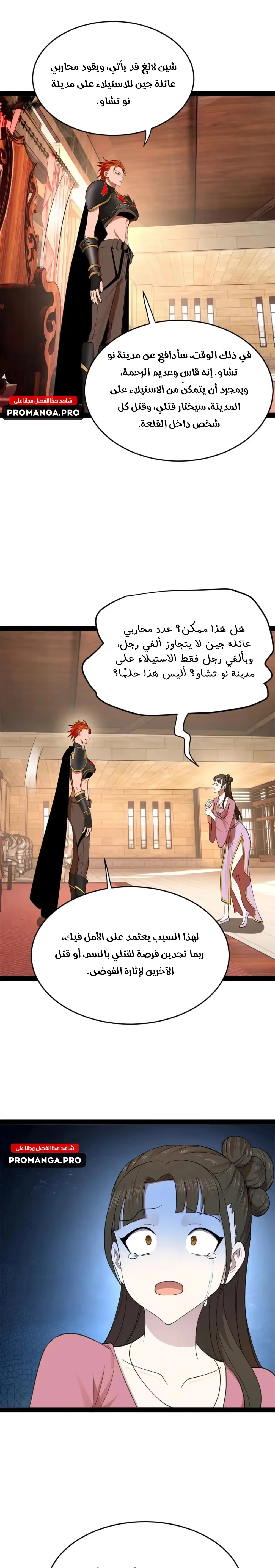 The Strongest Son In Law in History الفصل 154 — صفحة 11