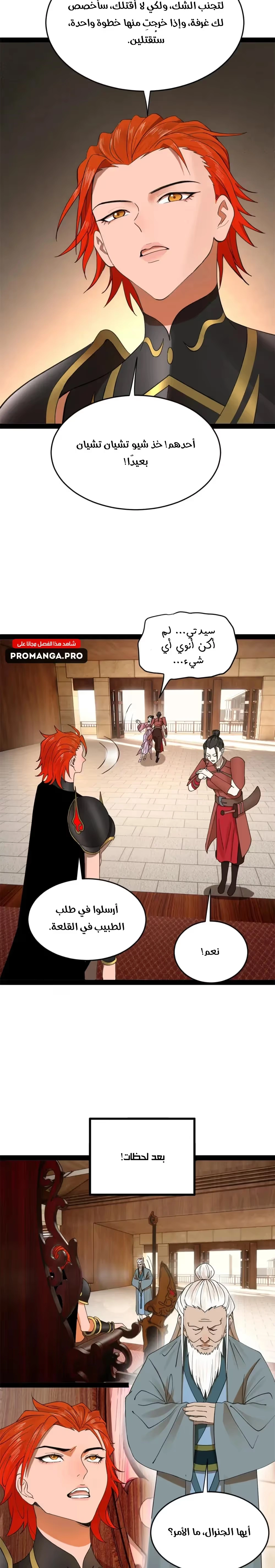 The Strongest Son In Law in History الفصل 154 — صفحة 12