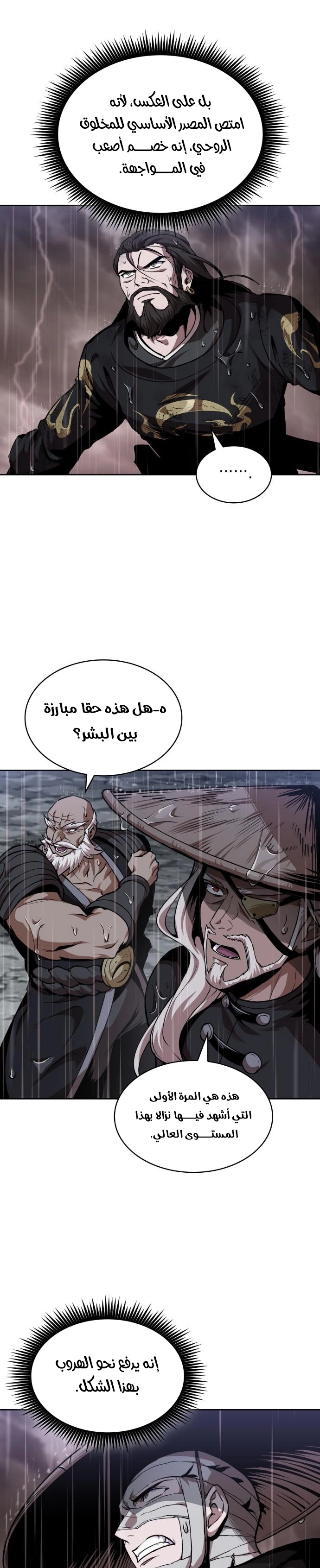 Nano machine الفصل 304 — صفحة 11