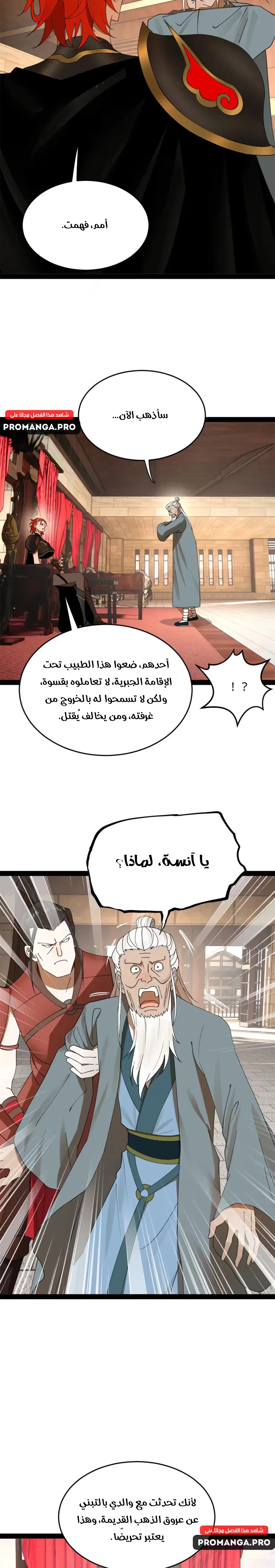 The Strongest Son In Law in History الفصل 154 — صفحة 14