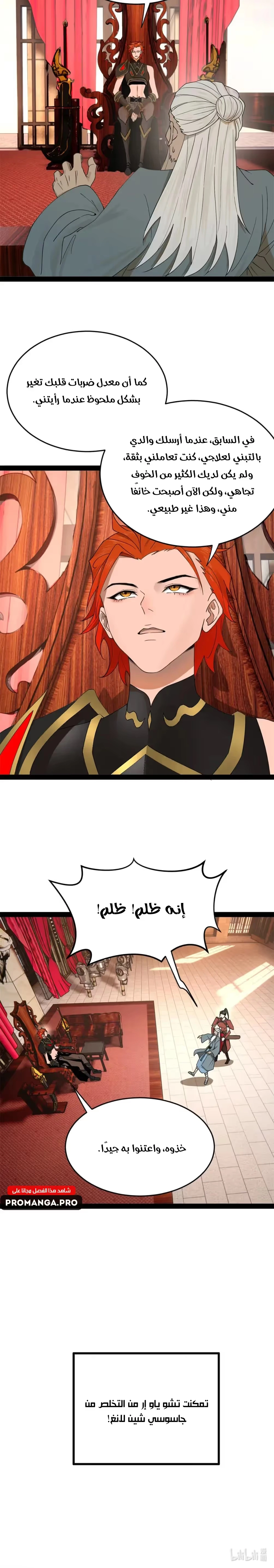 The Strongest Son In Law in History الفصل 154 — صفحة 15