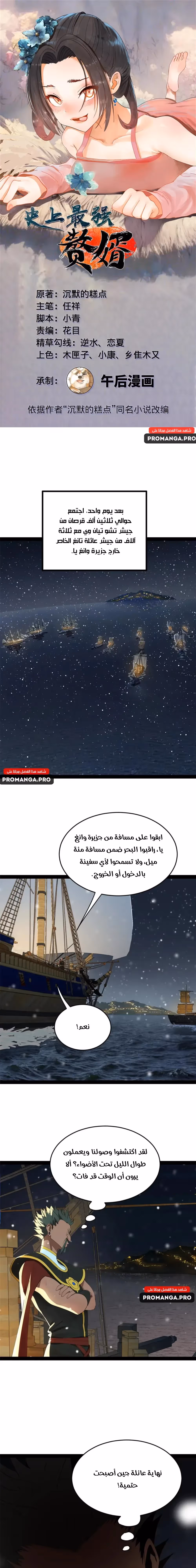 The Strongest Son In Law in History الفصل 155 — صفحة 1