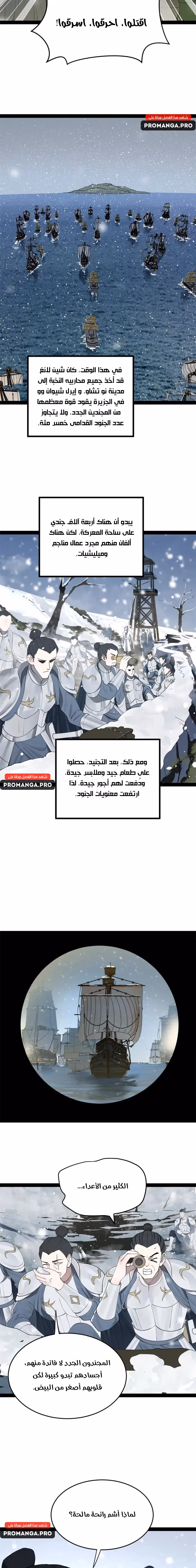 The Strongest Son In Law in History الفصل 155 — صفحة 3