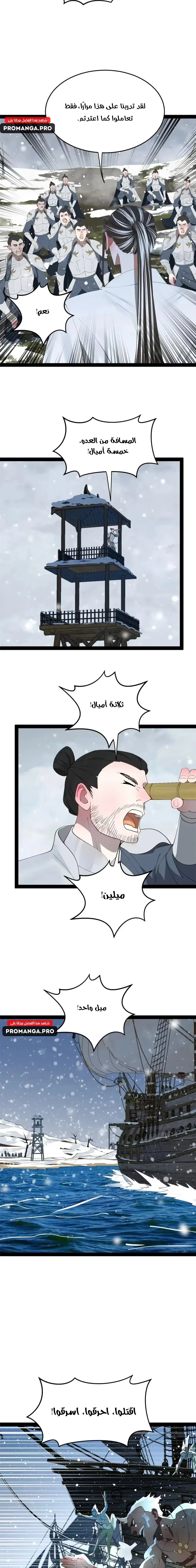 The Strongest Son In Law in History الفصل 155 — صفحة 5