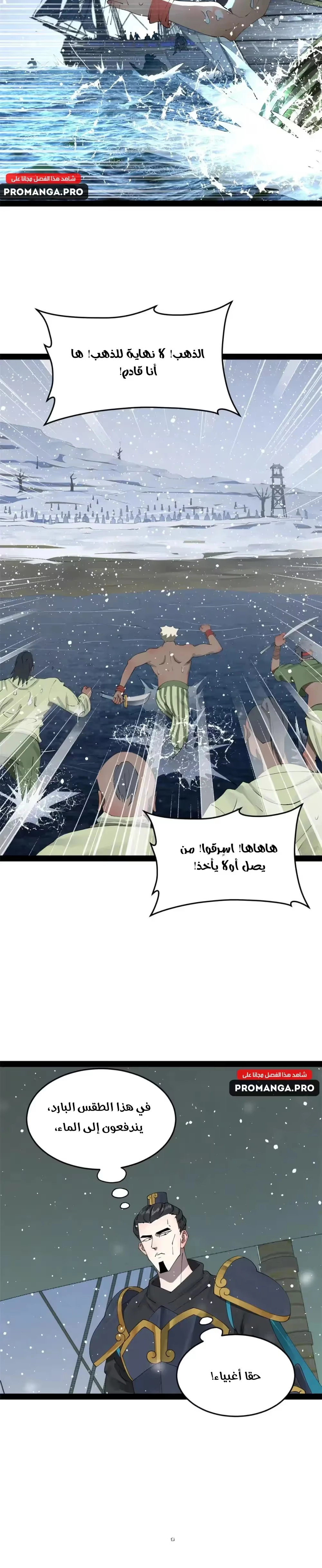 The Strongest Son In Law in History الفصل 155 — صفحة 6