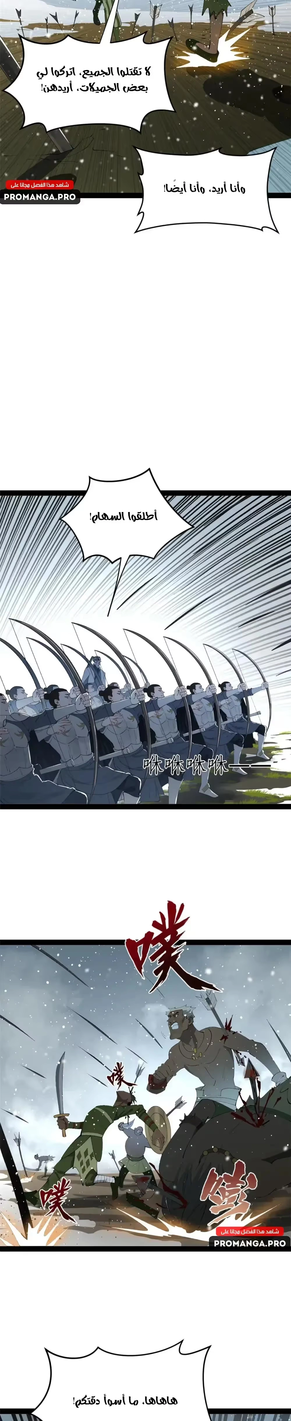 The Strongest Son In Law in History الفصل 155 — صفحة 8