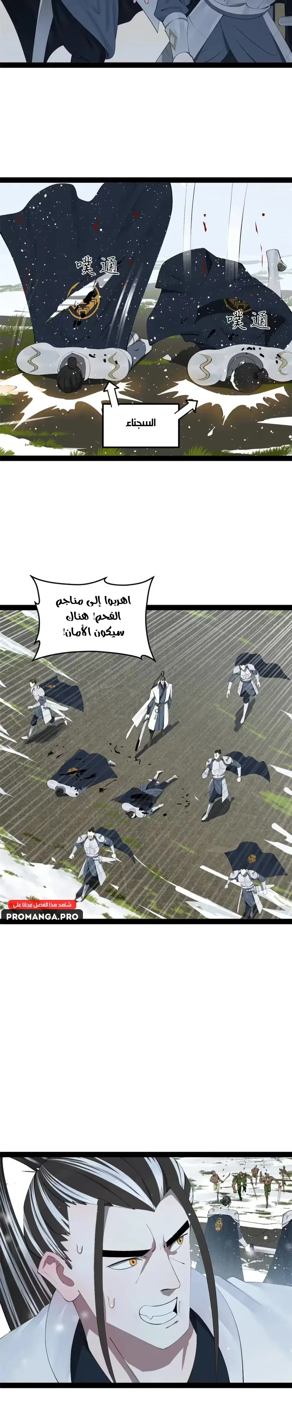 The Strongest Son In Law in History الفصل 155 — صفحة 10