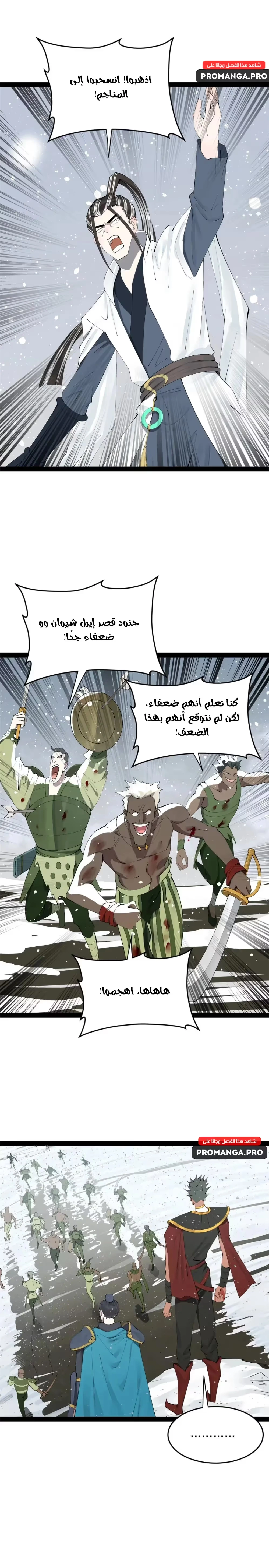 The Strongest Son In Law in History الفصل 155 — صفحة 11