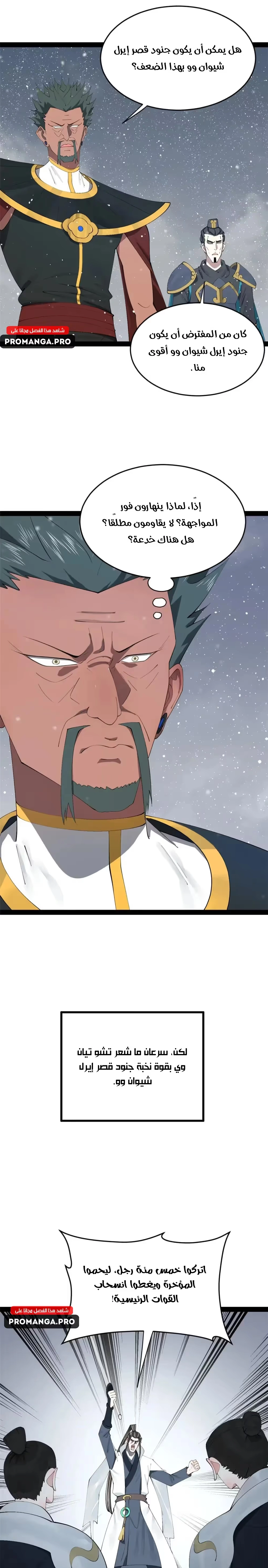 The Strongest Son In Law in History الفصل 155 — صفحة 12