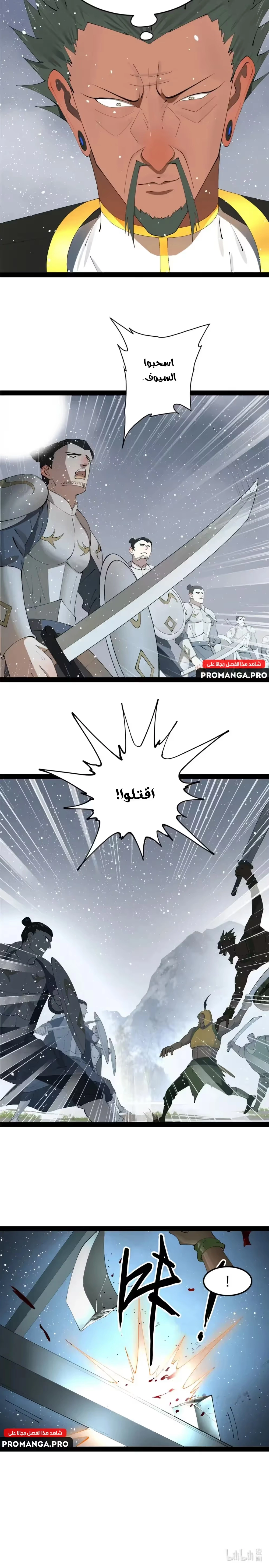 The Strongest Son In Law in History الفصل 155 — صفحة 15
