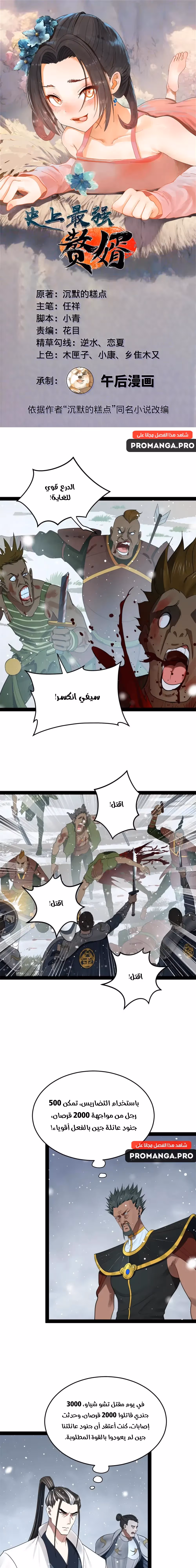 The Strongest Son In Law in History الفصل 156 — صفحة 1
