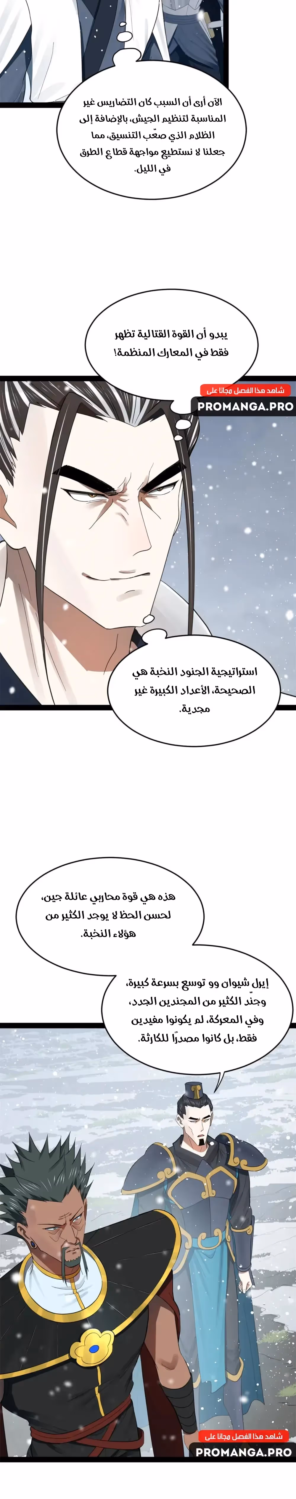 The Strongest Son In Law in History الفصل 156 — صفحة 2