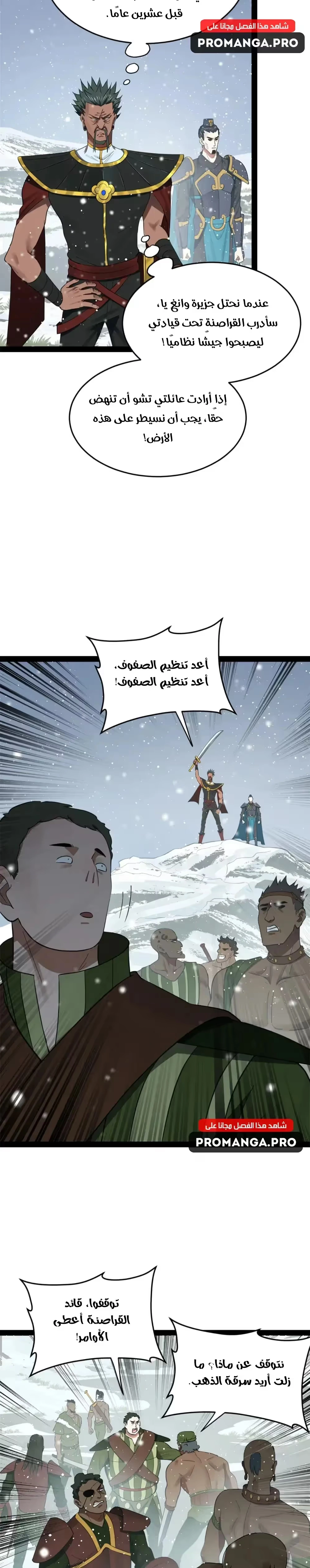 The Strongest Son In Law in History الفصل 156 — صفحة 4