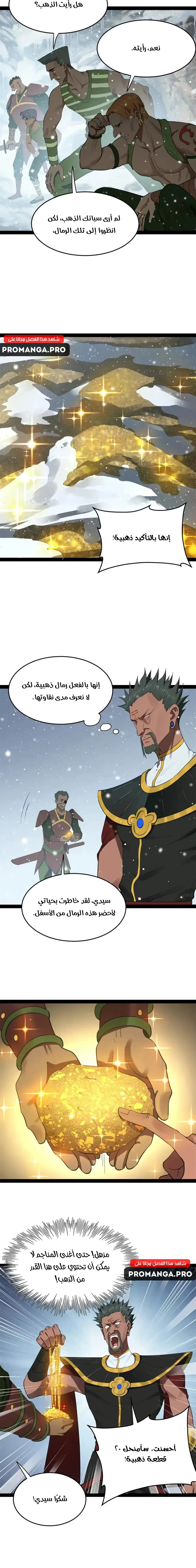 The Strongest Son In Law in History الفصل 156 — صفحة 7
