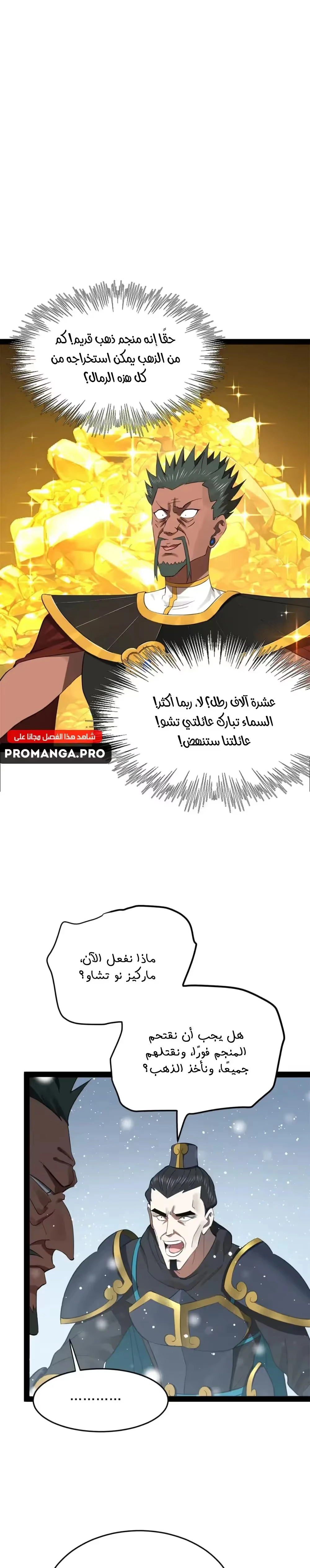 The Strongest Son In Law in History الفصل 156 — صفحة 8