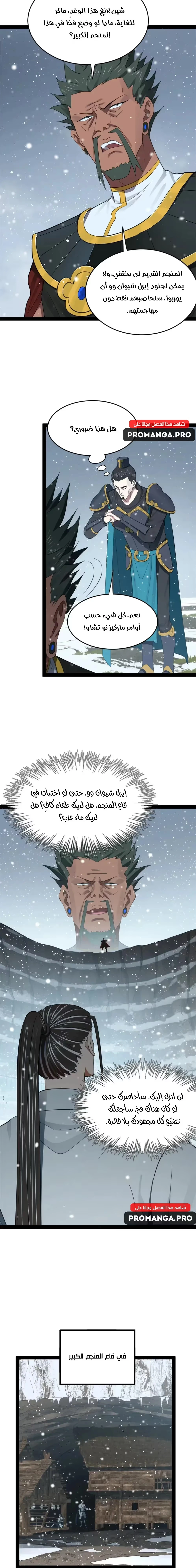 The Strongest Son In Law in History الفصل 156 — صفحة 9