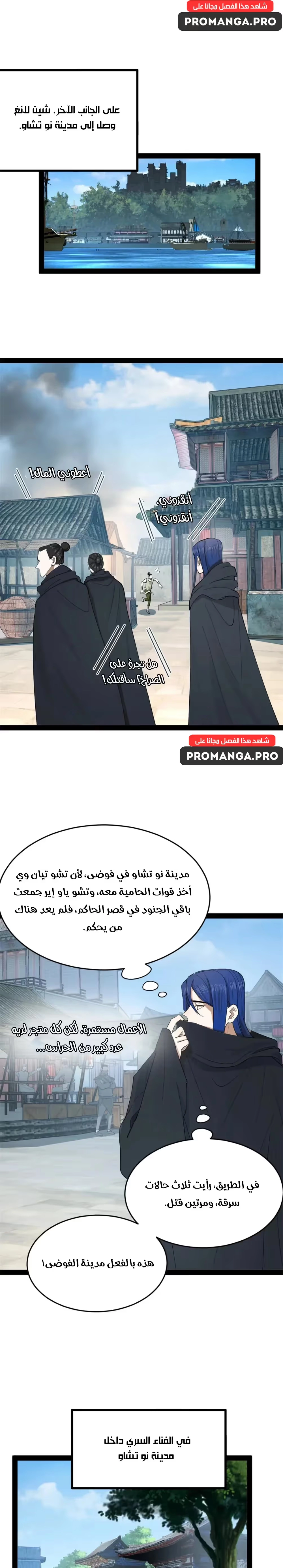 The Strongest Son In Law in History الفصل 156 — صفحة 11