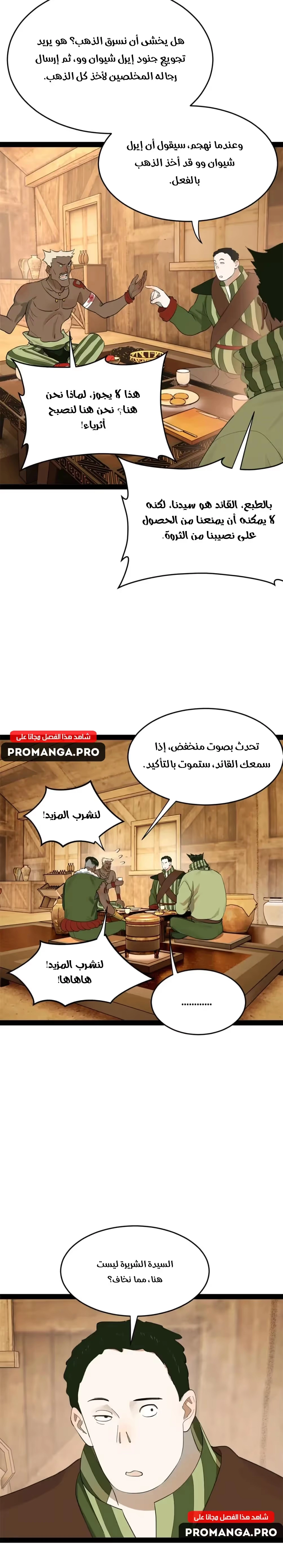 The Strongest Son In Law in History الفصل 156 — صفحة 14