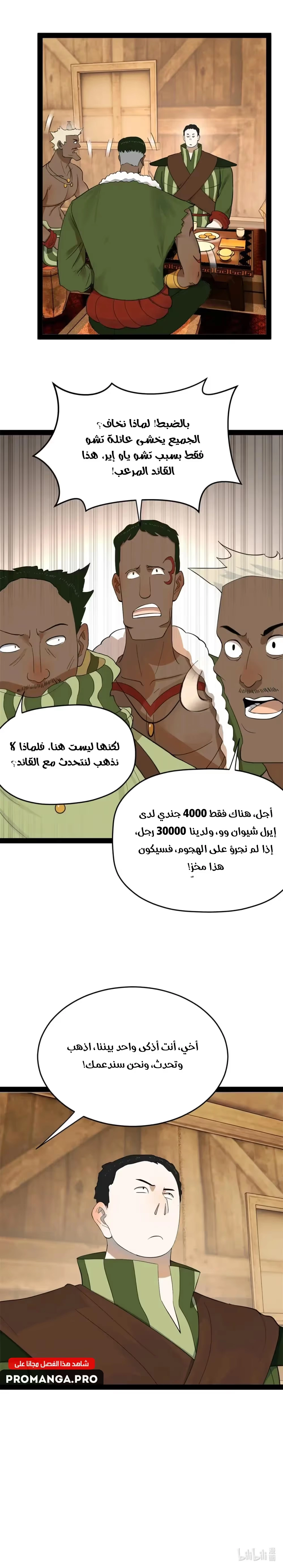 The Strongest Son In Law in History الفصل 156 — صفحة 15