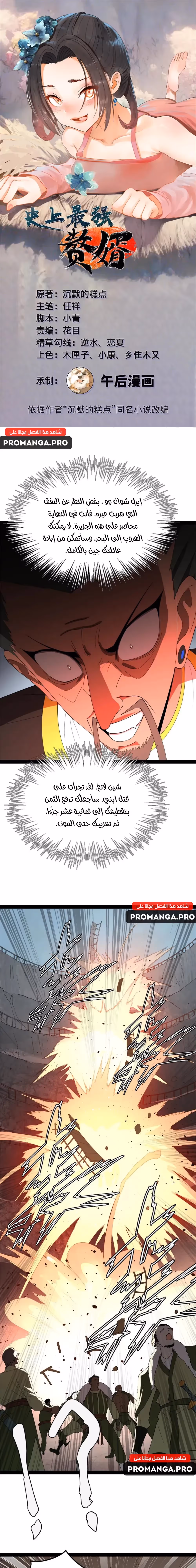 The Strongest Son In Law in History الفصل 158 — صفحة 1