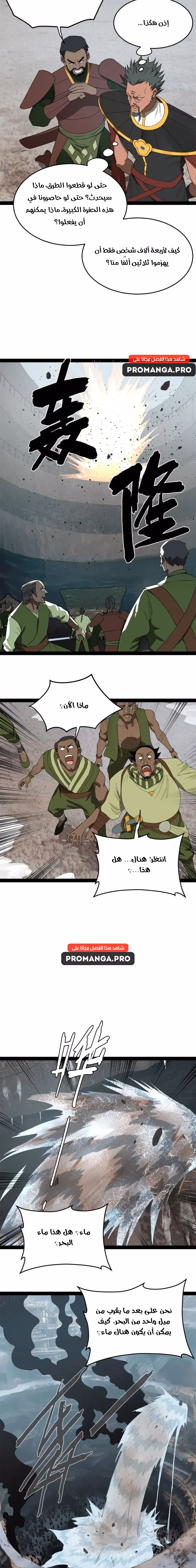 The Strongest Son In Law in History الفصل 158 — صفحة 3