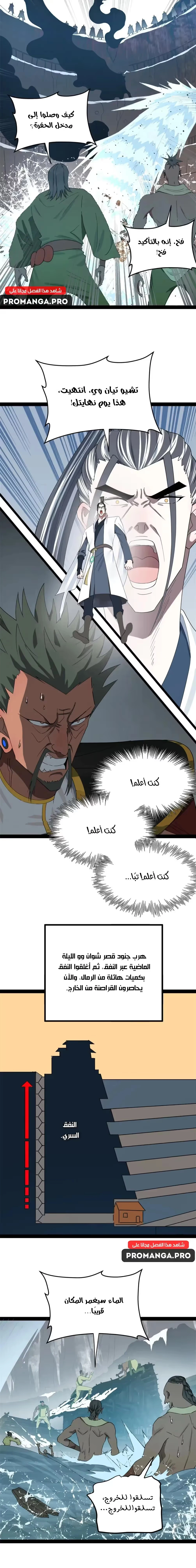 The Strongest Son In Law in History الفصل 158 — صفحة 5