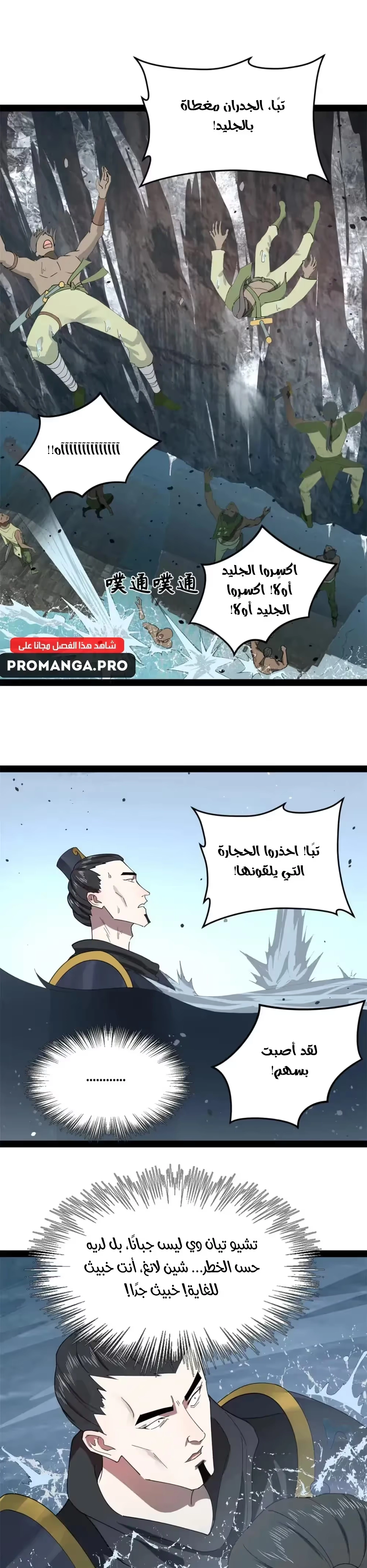 The Strongest Son In Law in History الفصل 158 — صفحة 6