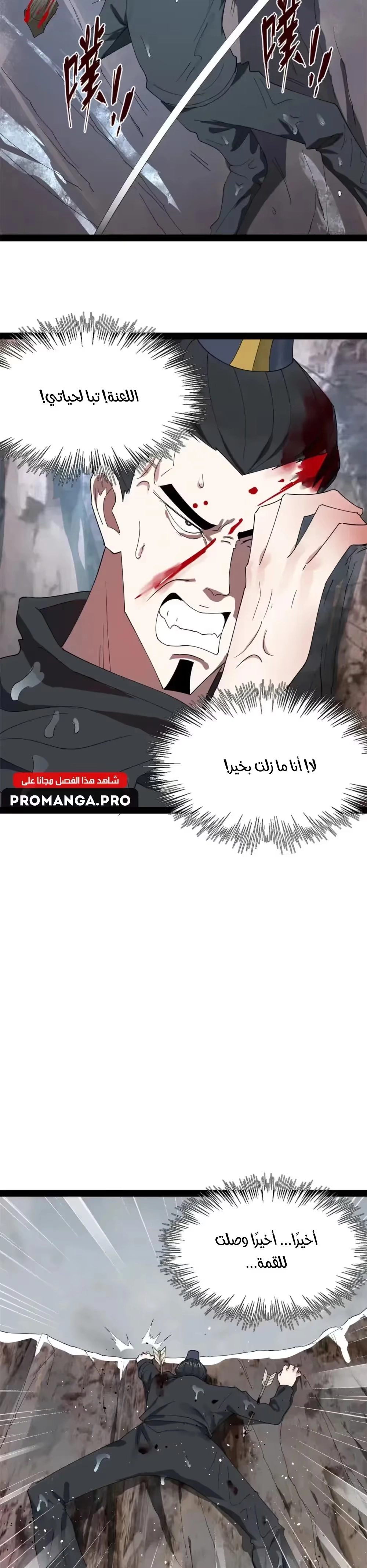 The Strongest Son In Law in History الفصل 158 — صفحة 8