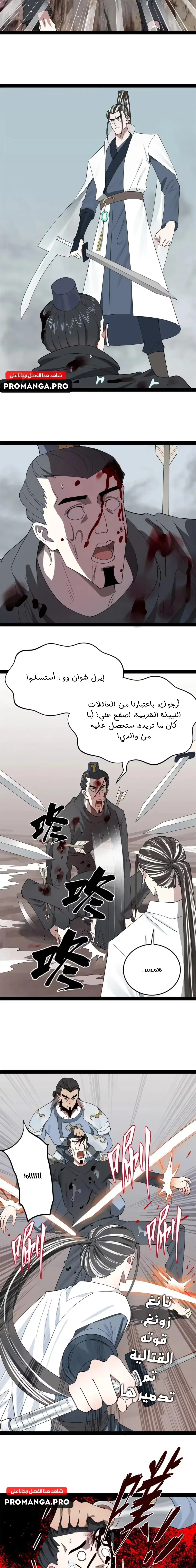 The Strongest Son In Law in History الفصل 158 — صفحة 9
