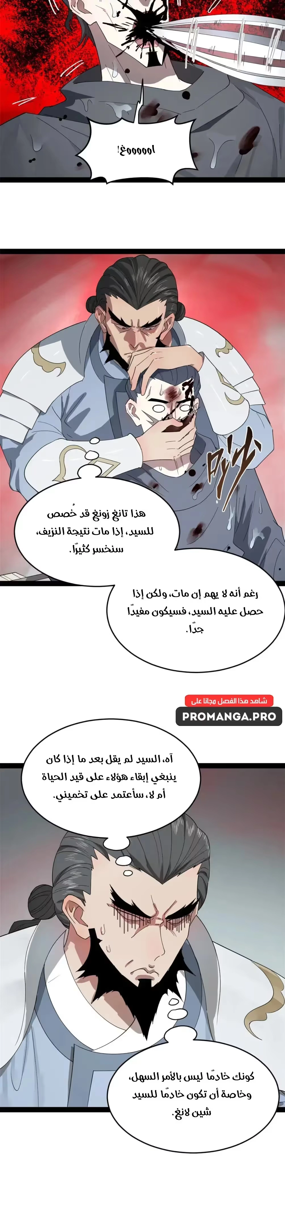 The Strongest Son In Law in History الفصل 158 — صفحة 10