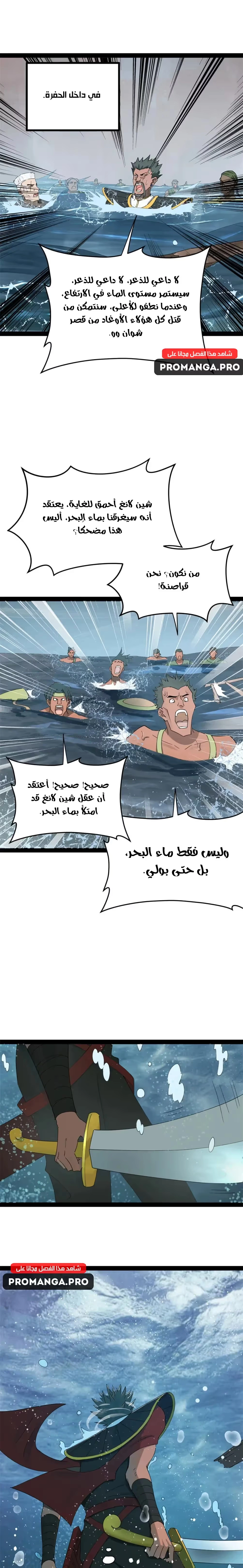 The Strongest Son In Law in History الفصل 158 — صفحة 11