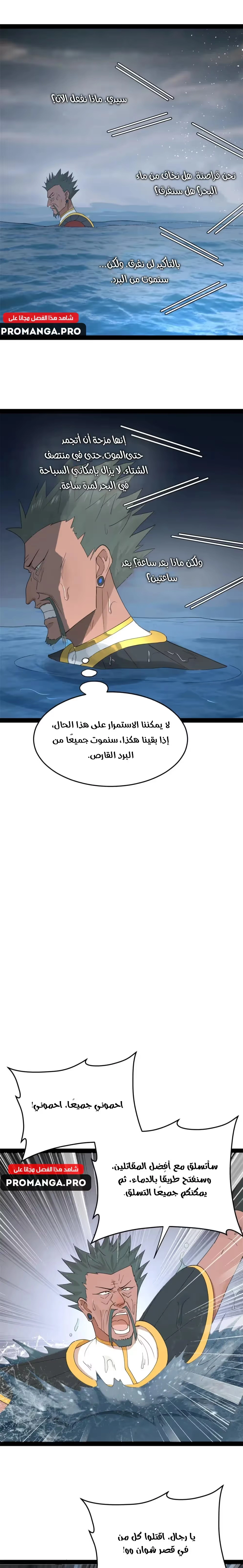 The Strongest Son In Law in History الفصل 158 — صفحة 13