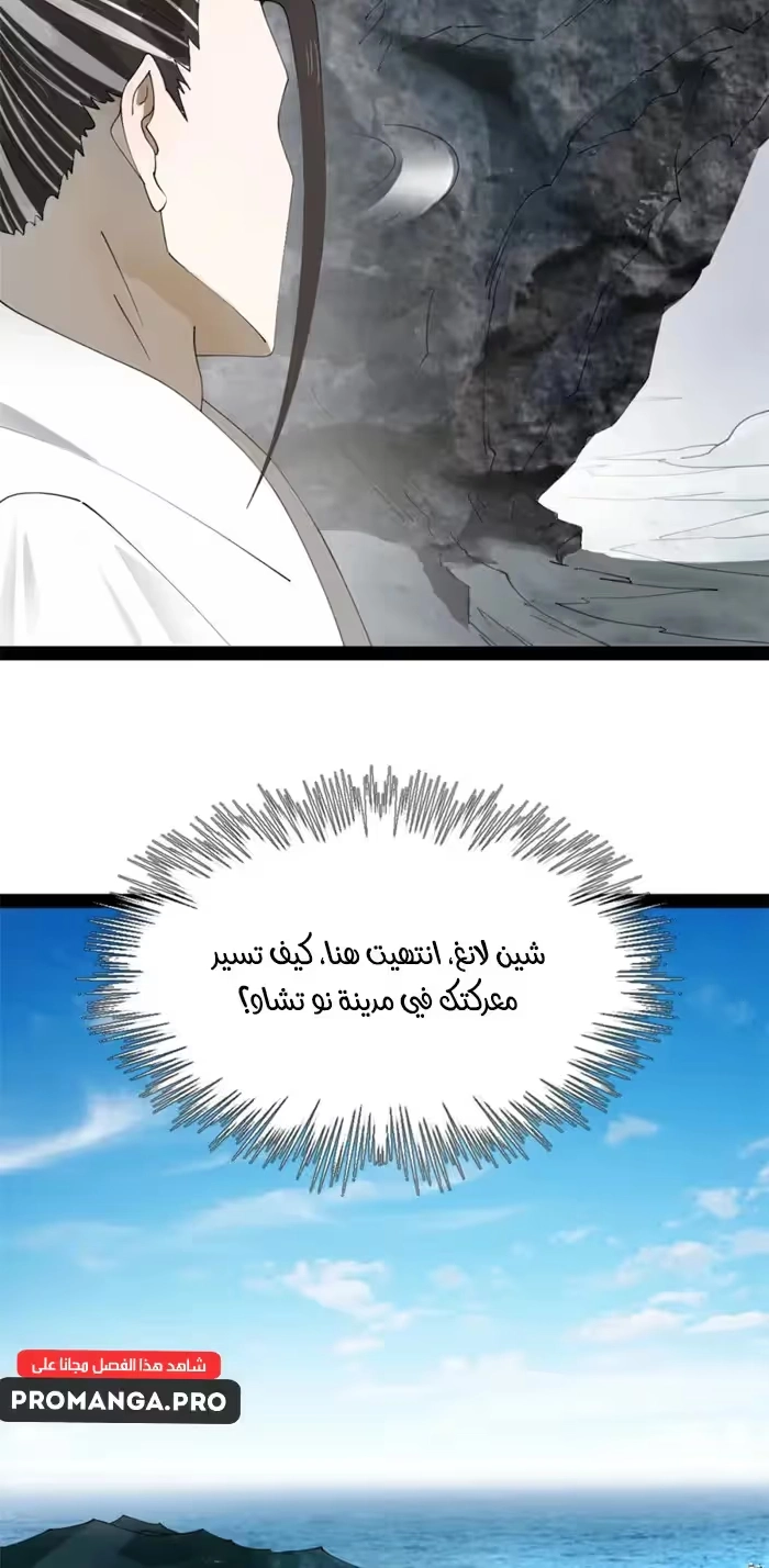 The Strongest Son In Law in History chapter 159 — page 12