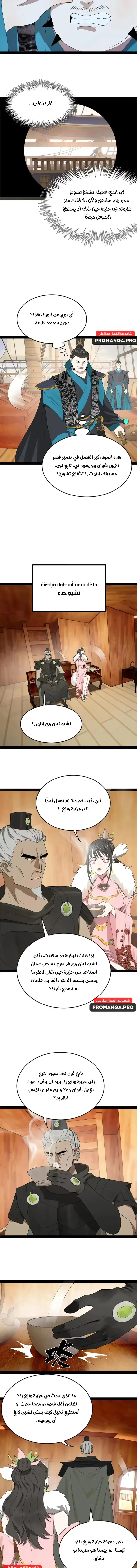 The Strongest Son In Law in History chapter 160 — page 5