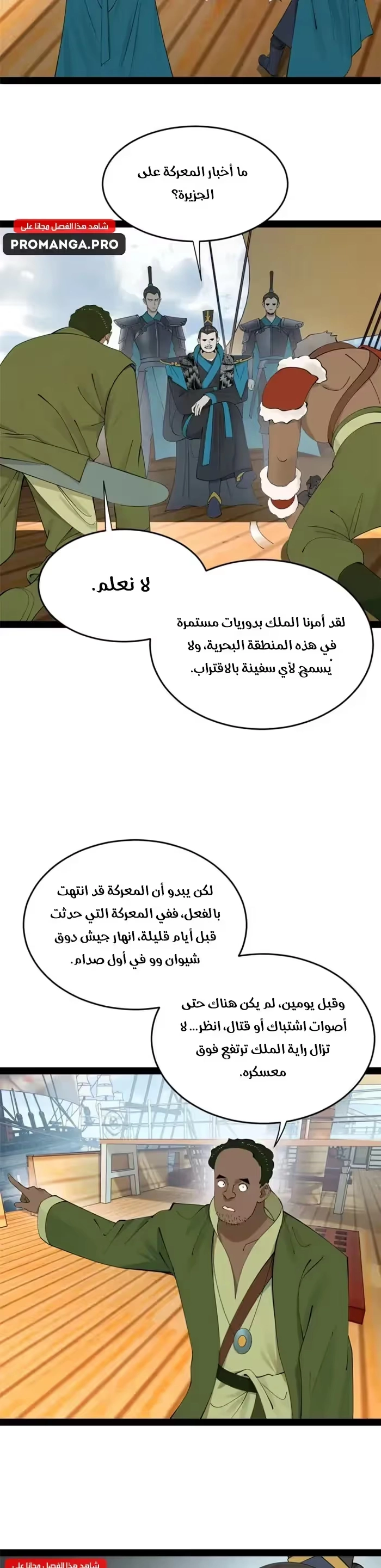 The Strongest Son In Law in History chapter 161 — page 4