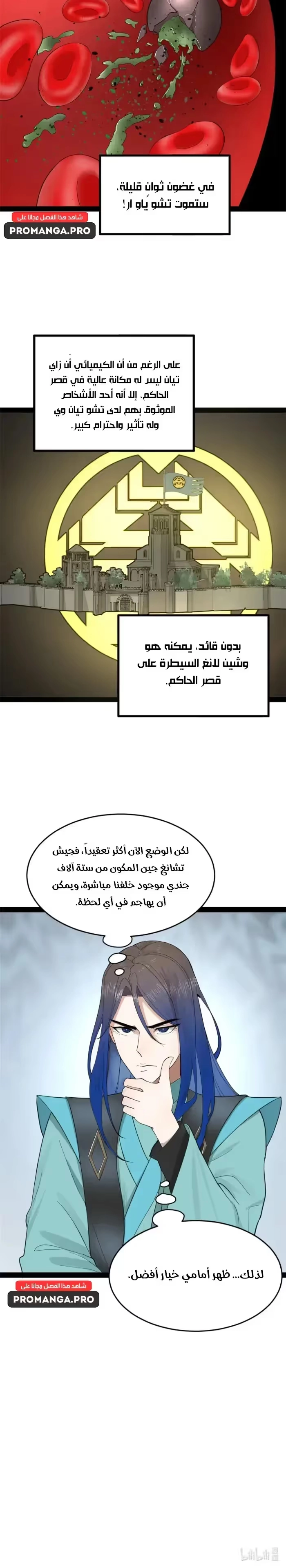 The Strongest Son In Law in History chapter 162 — page 10