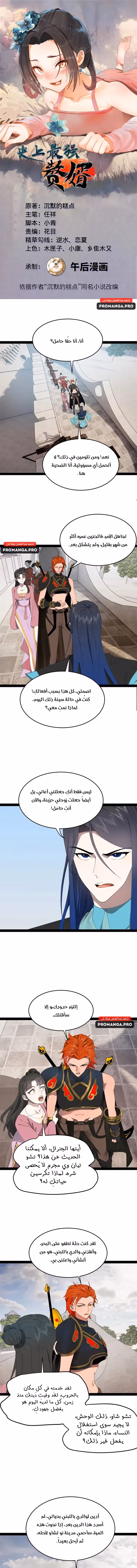 The Strongest Son In Law in History chapter 163 — page 1