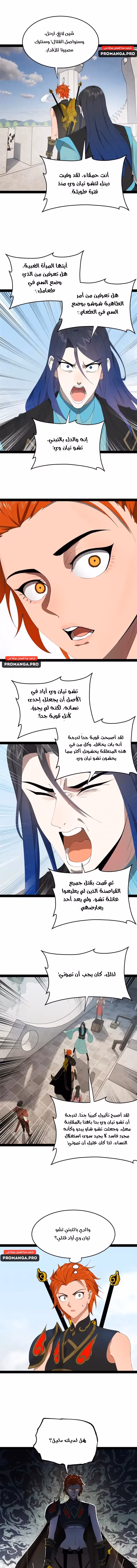 The Strongest Son In Law in History chapter 163 — page 3