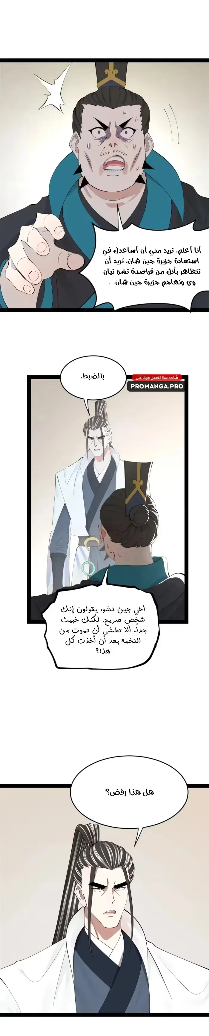 The Strongest Son In Law in History chapter 163 — page 10