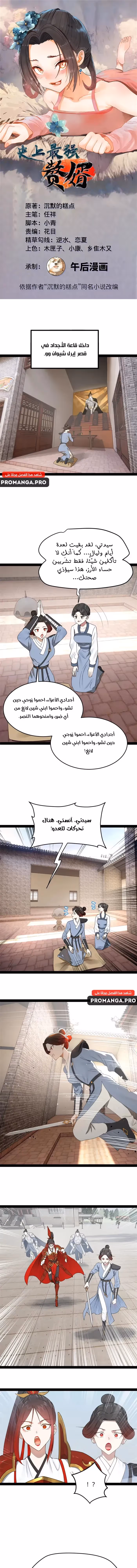The Strongest Son In Law in History الفصل 164 — صفحة 1